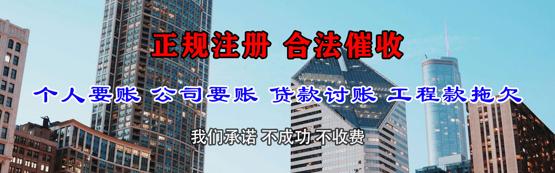 乐都要账公司